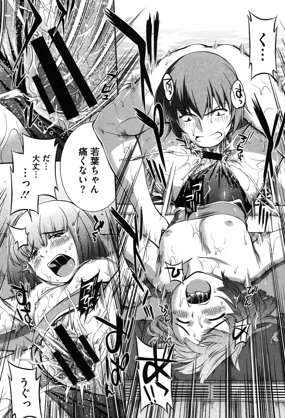 水着処女+1 Page.45