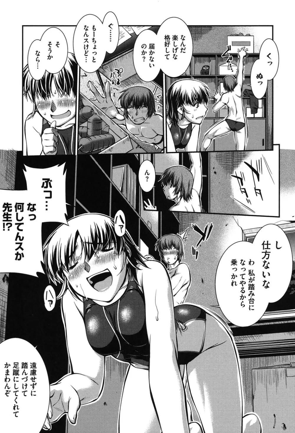 水着処女+1 Page.52