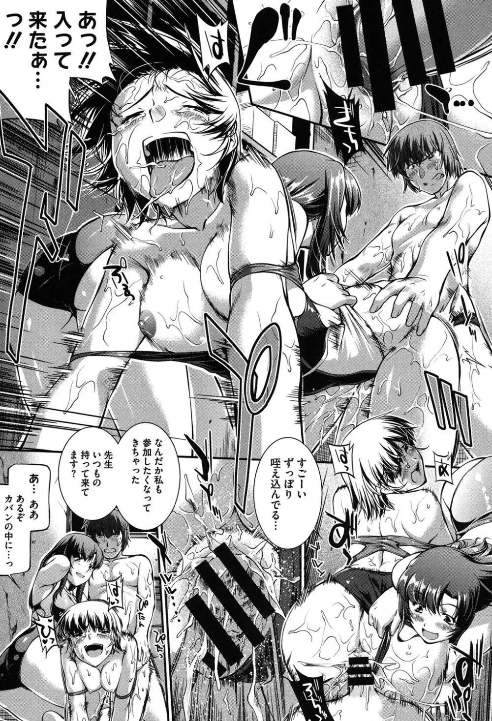 水着処女+1 Page.66