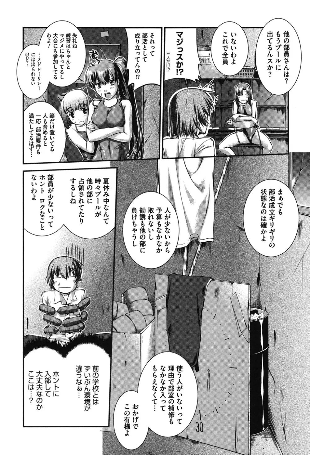 水着処女+1 Page.7