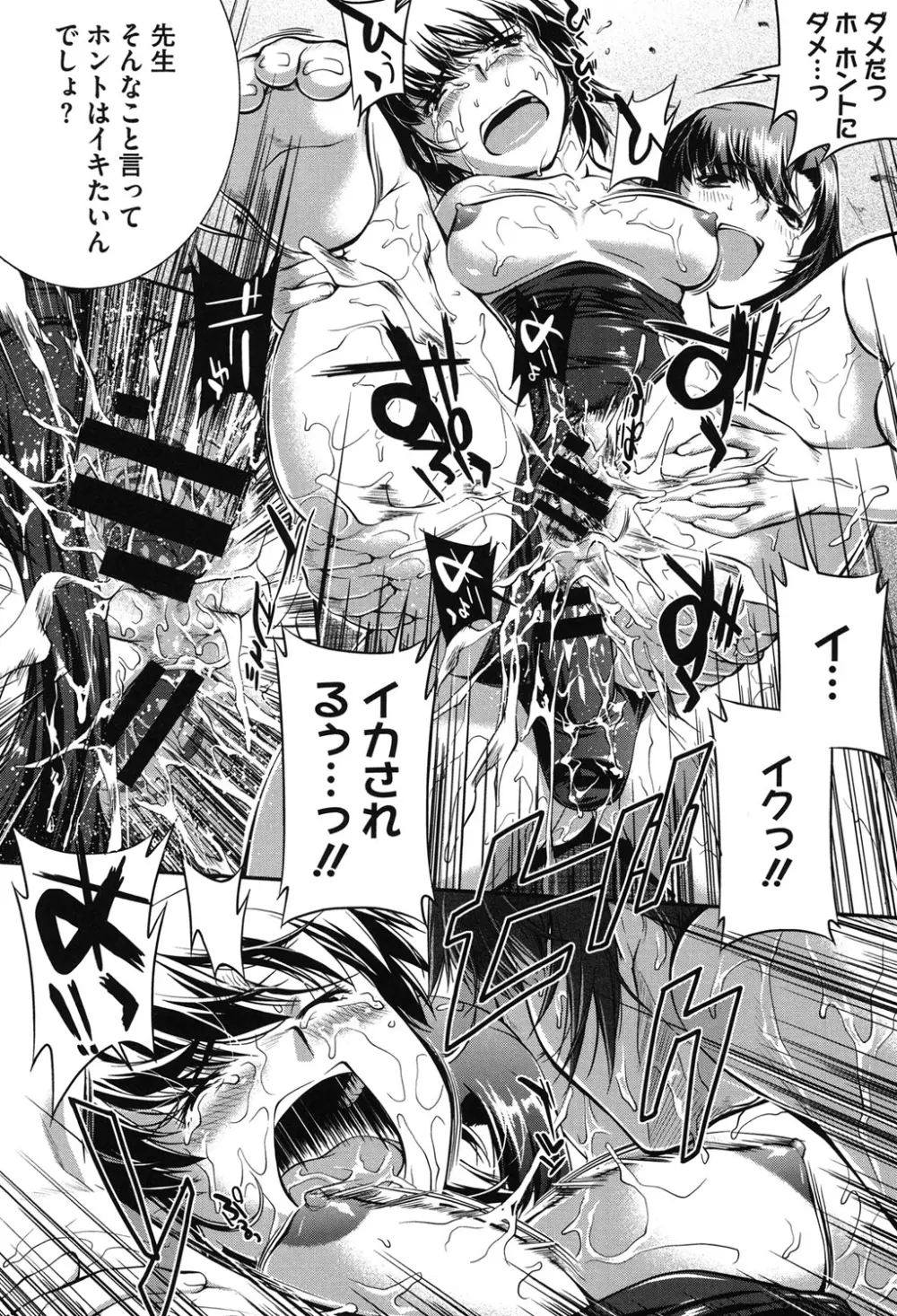 水着処女+1 Page.71