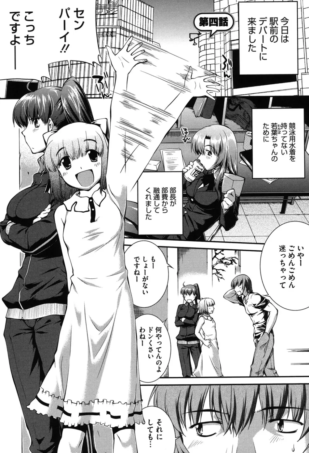 水着処女+1 Page.74