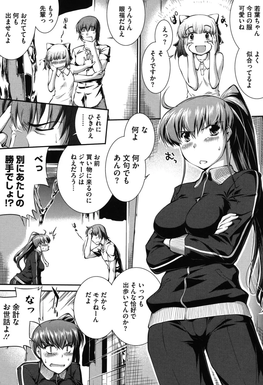 水着処女+1 Page.75
