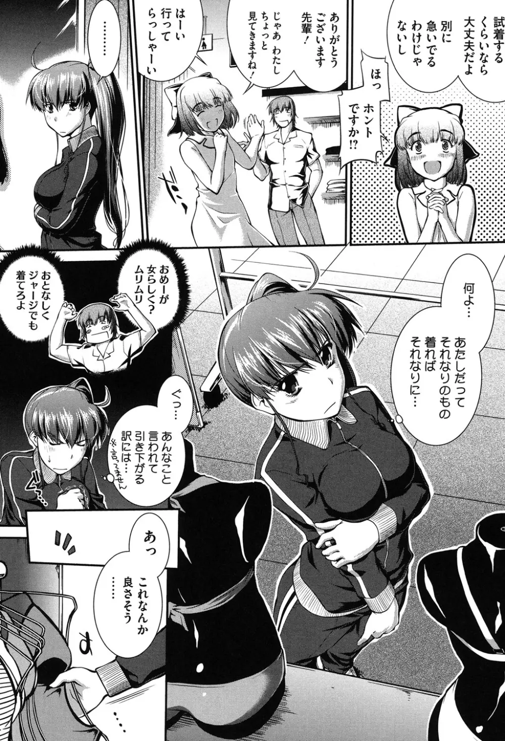 水着処女+1 Page.77