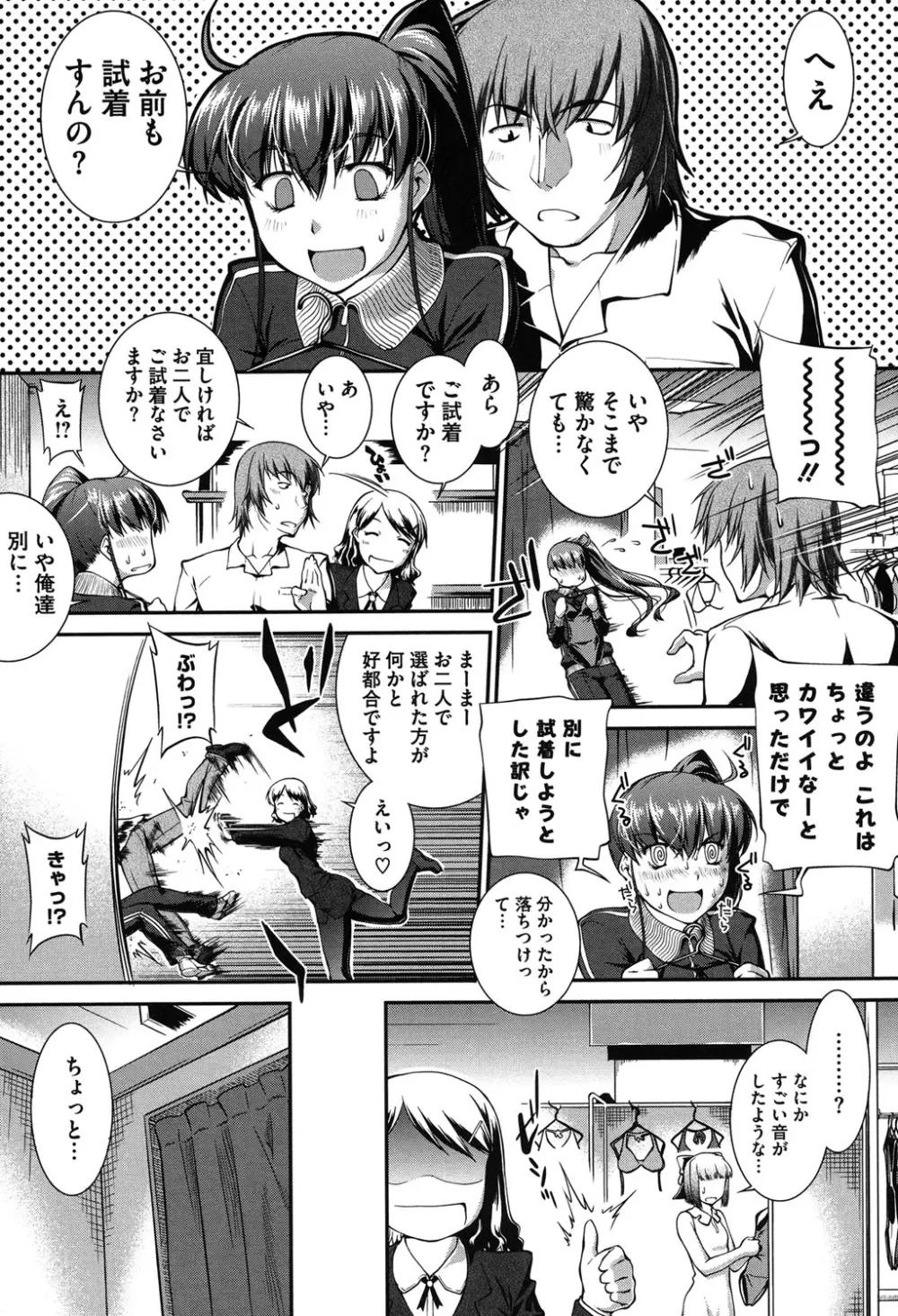 水着処女+1 Page.78
