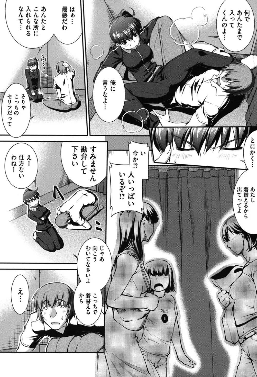 水着処女+1 Page.79