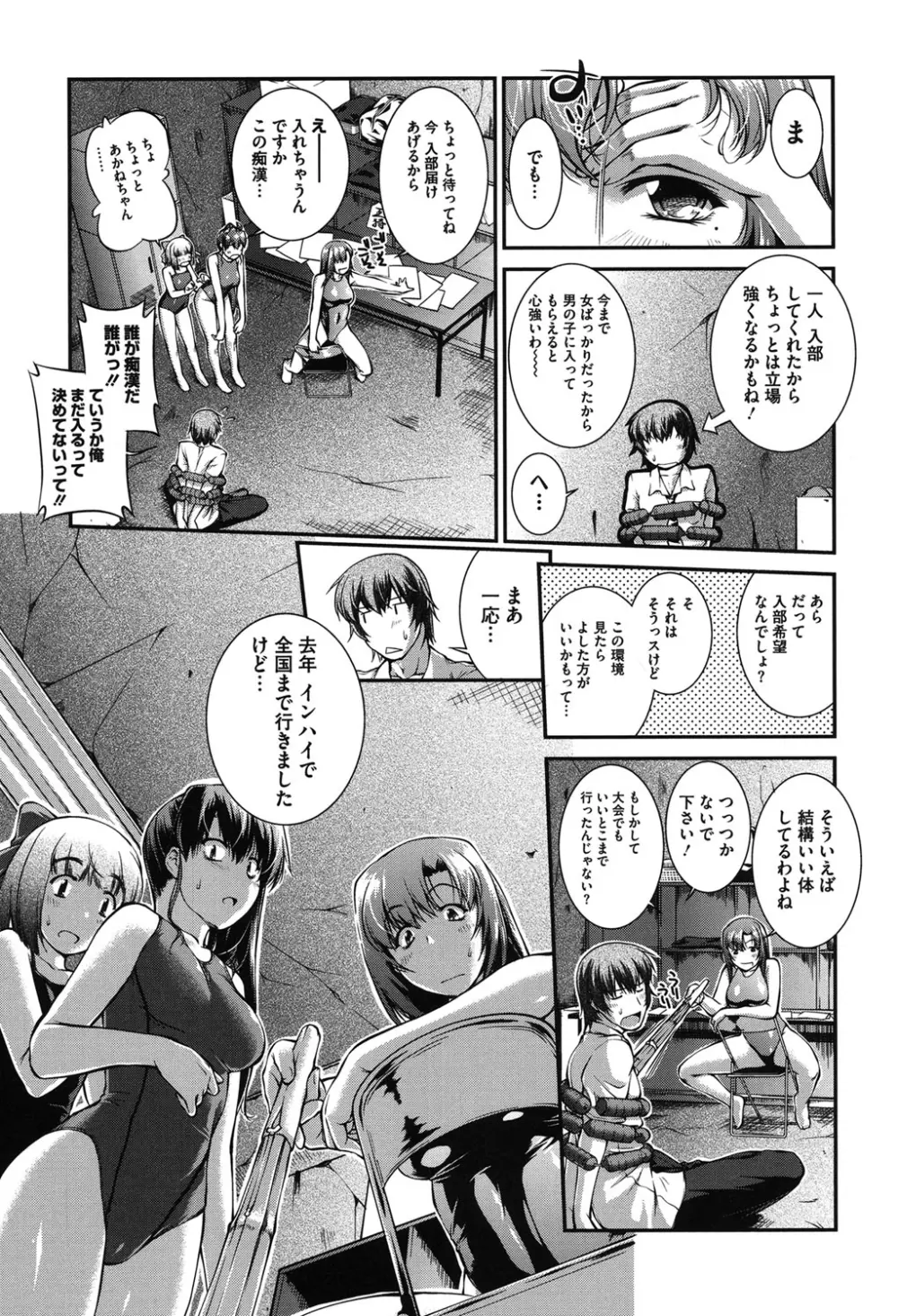 水着処女+1 Page.8