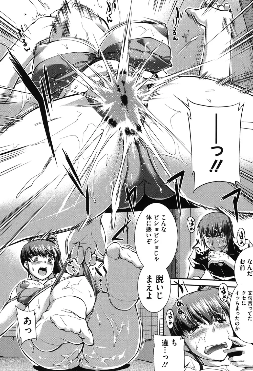 水着処女+1 Page.87