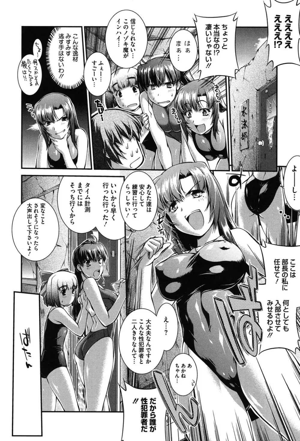水着処女+1 Page.9