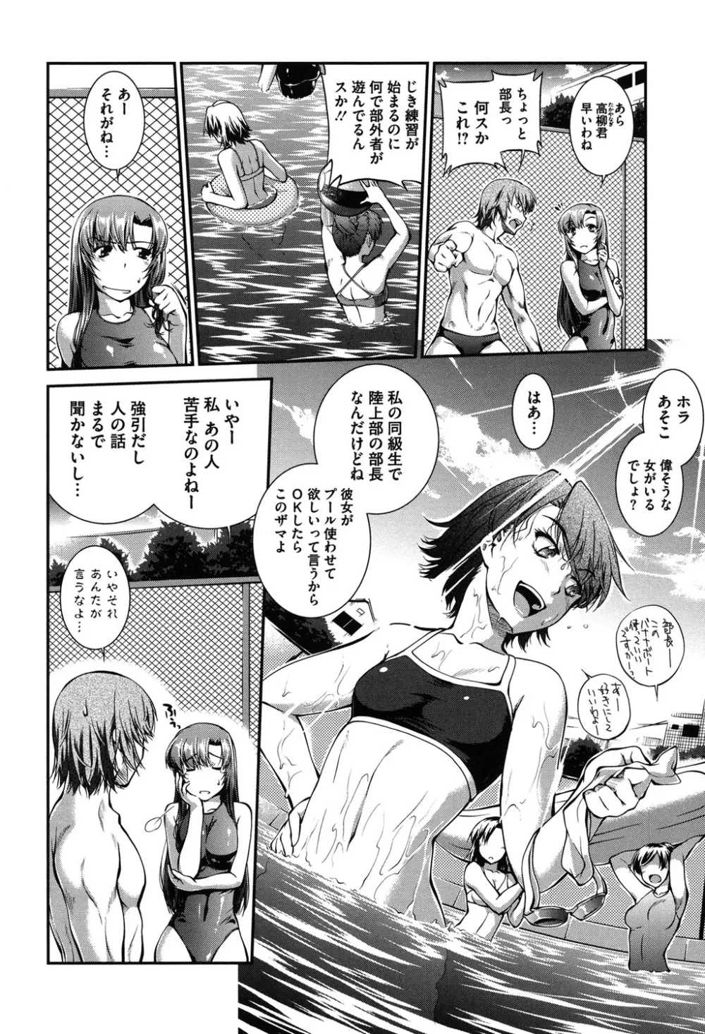 水着処女+1 Page.99