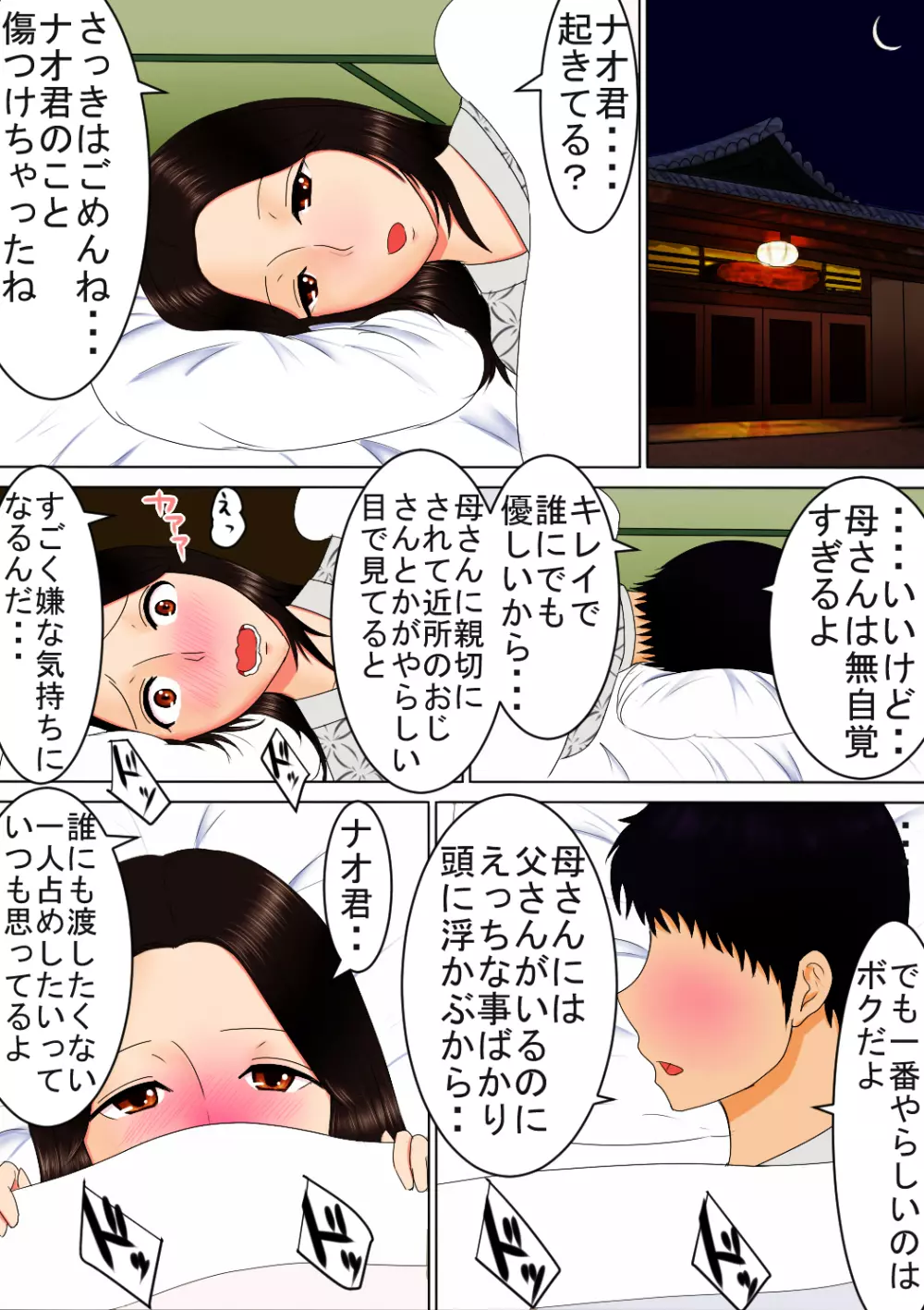 母と一緒に Page.8