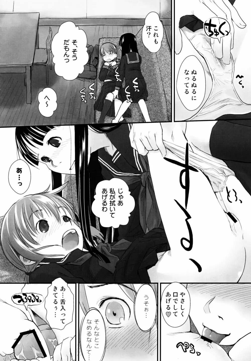 れずちゅ~らいふ 総集編456+ Page.10