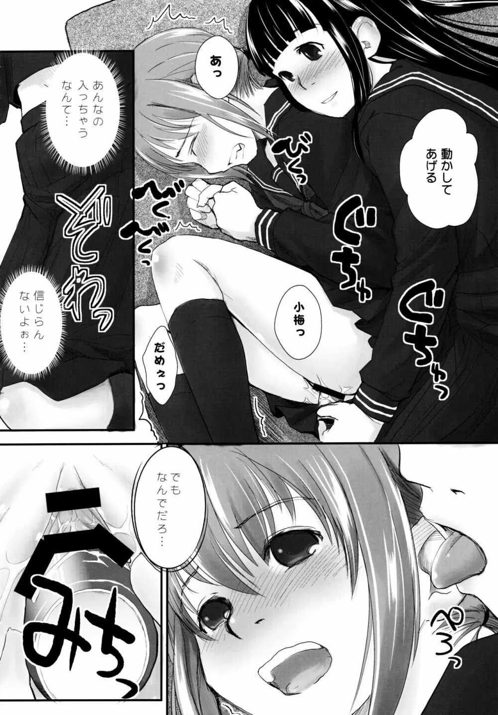 れずちゅ~らいふ 総集編456+ Page.12