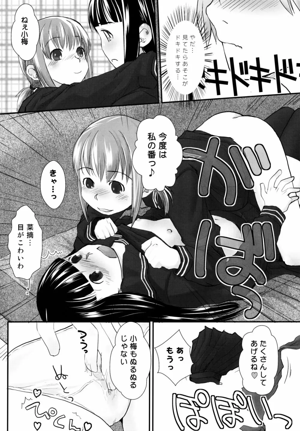 れずちゅ~らいふ 総集編456+ Page.14