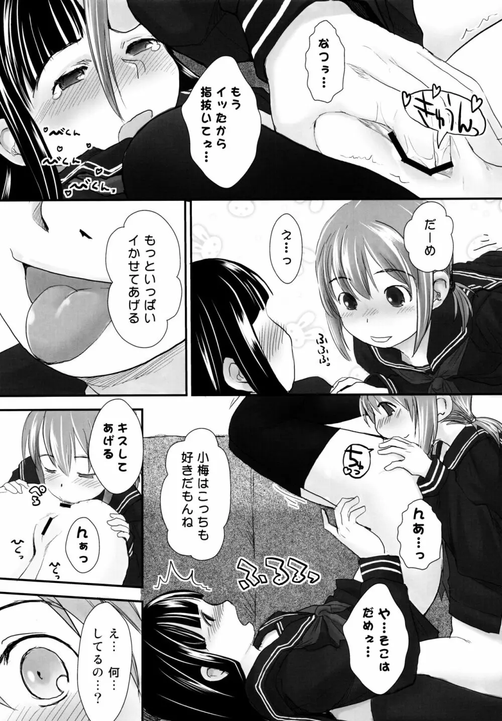 れずちゅ~らいふ 総集編456+ Page.17