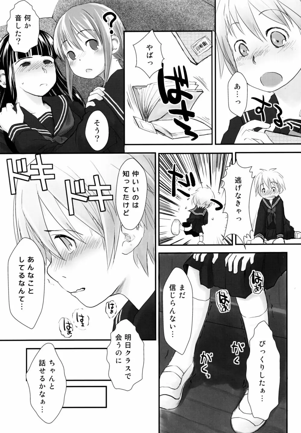 れずちゅ~らいふ 総集編456+ Page.21
