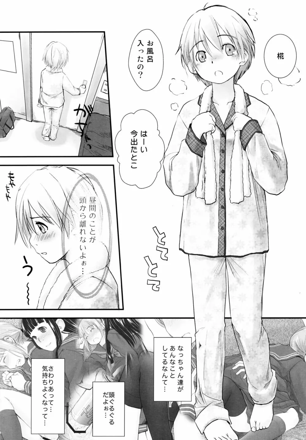 れずちゅ~らいふ 総集編456+ Page.22