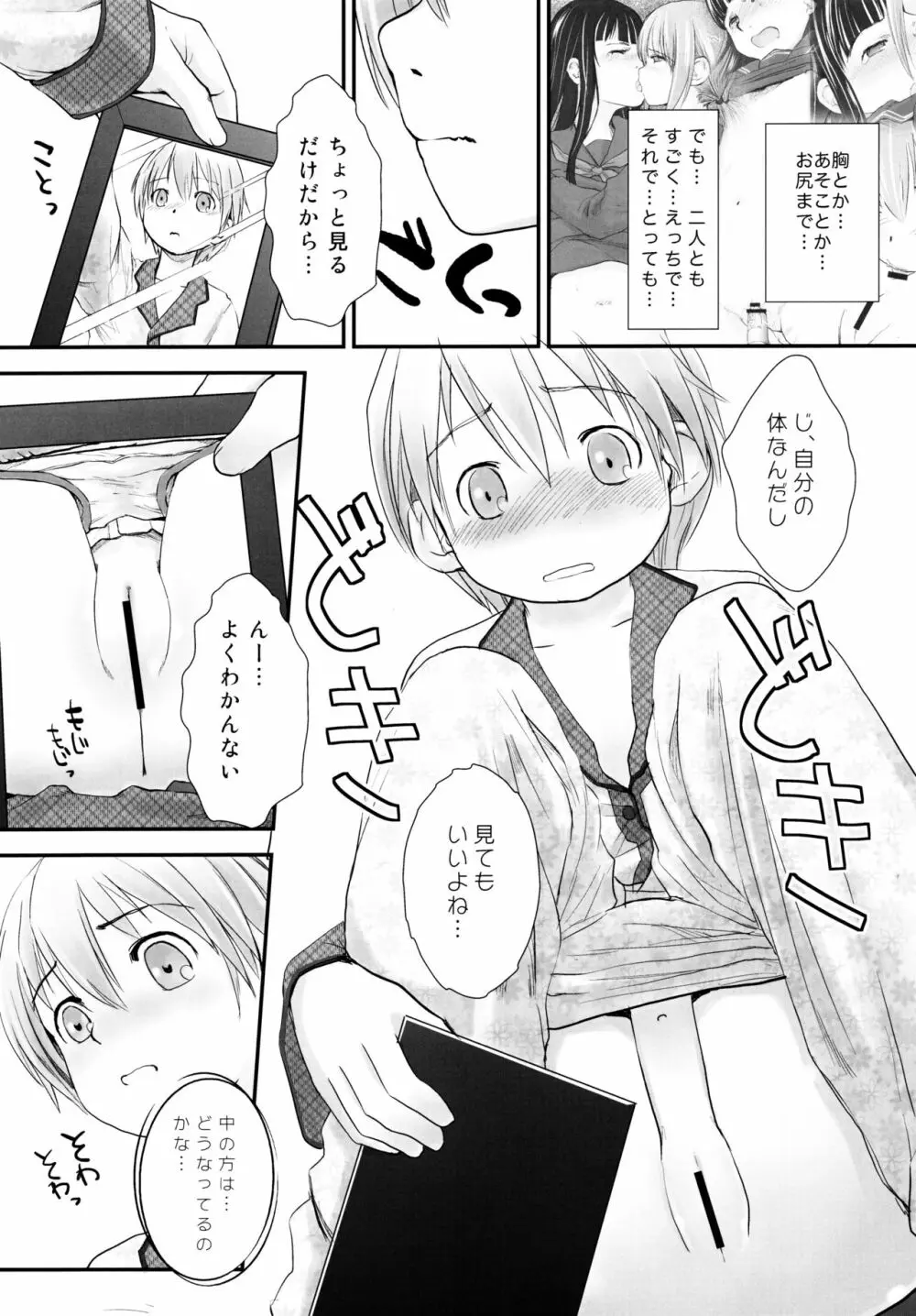 れずちゅ~らいふ 総集編456+ Page.23