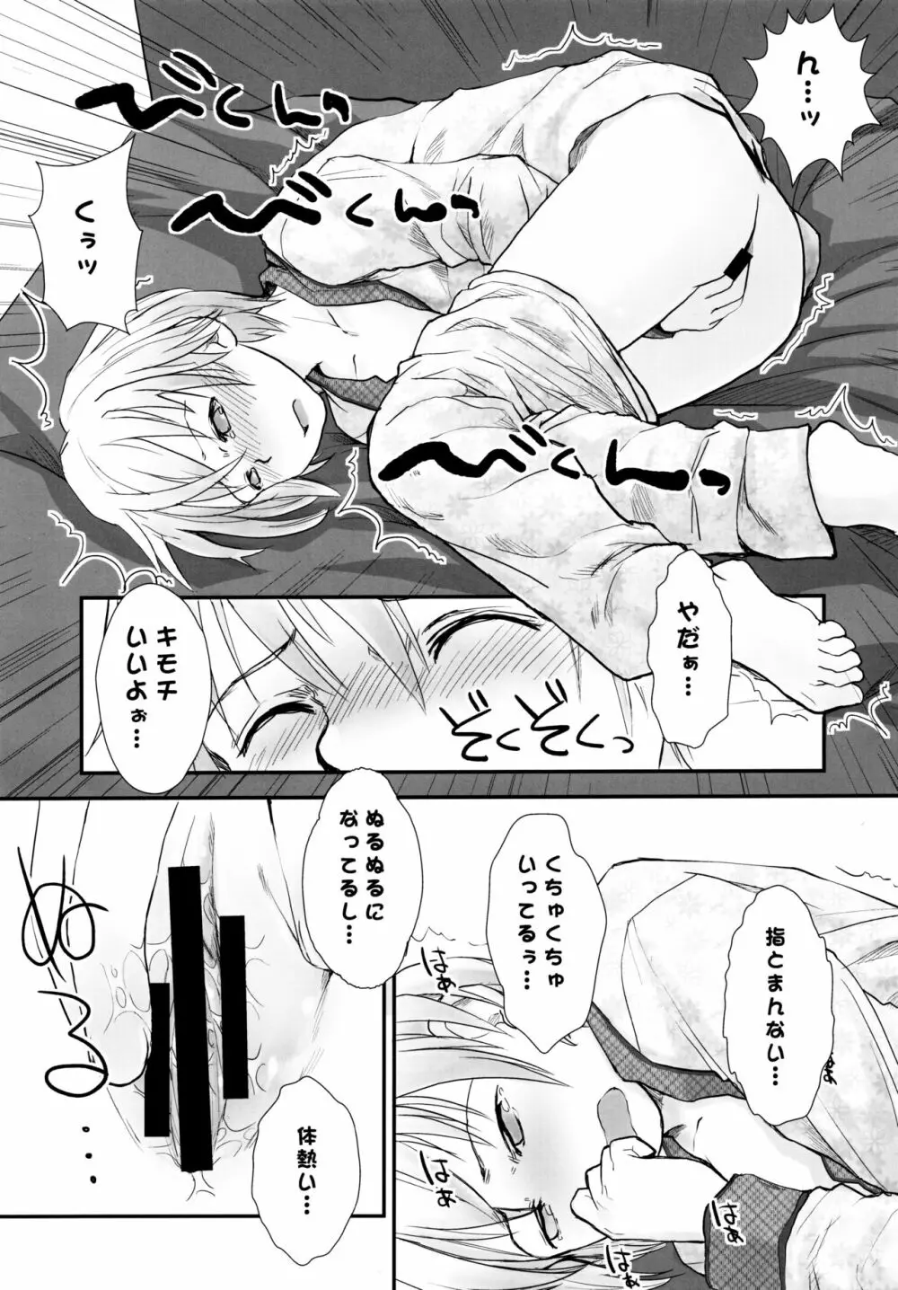 れずちゅ~らいふ 総集編456+ Page.25
