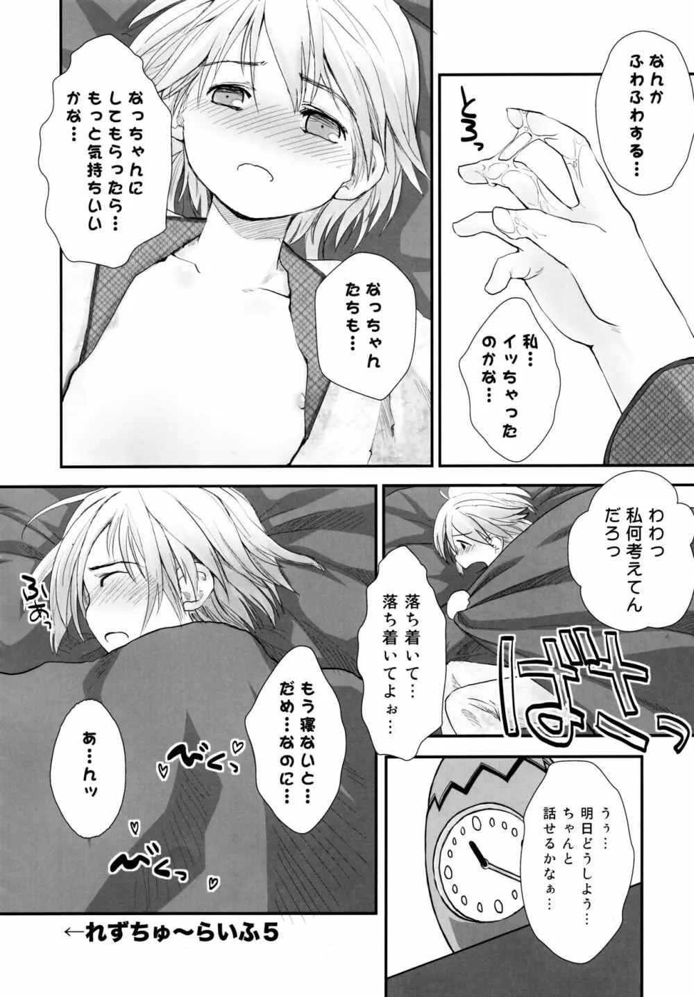 れずちゅ~らいふ 総集編456+ Page.28
