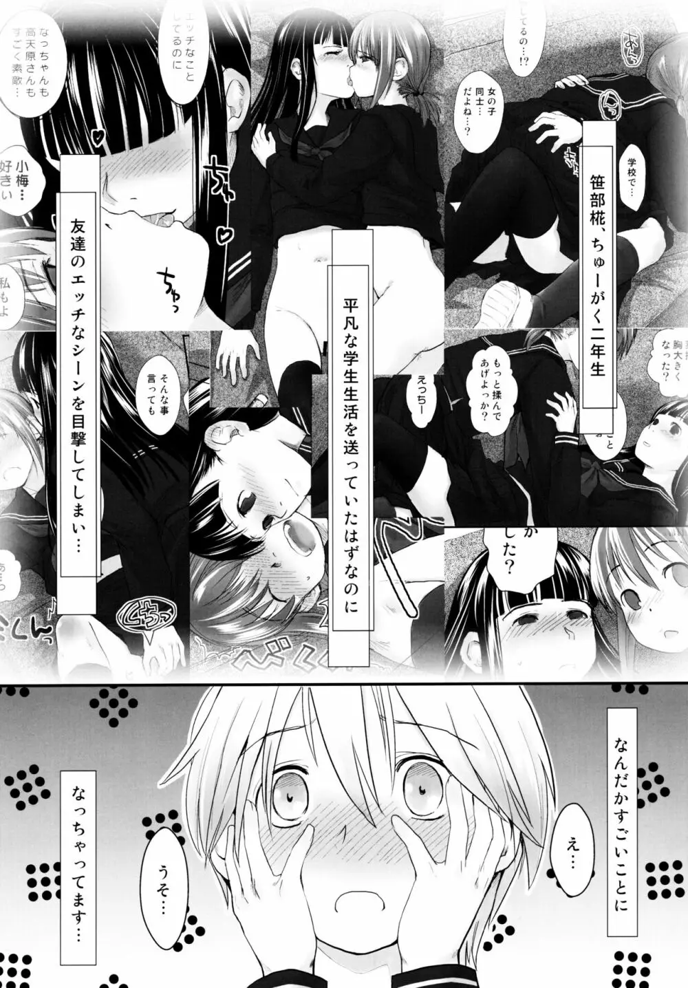 れずちゅ~らいふ 総集編456+ Page.29