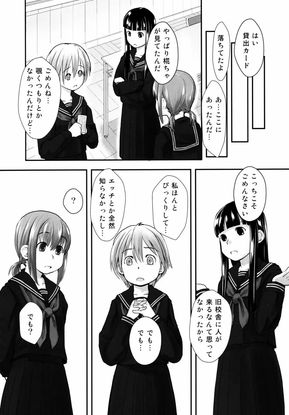 れずちゅ~らいふ 総集編456+ Page.32