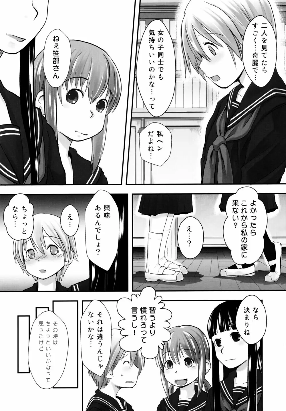 れずちゅ~らいふ 総集編456+ Page.33