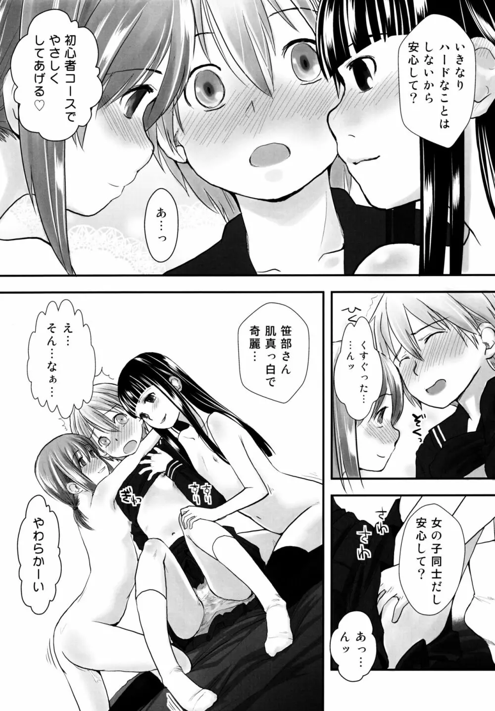 れずちゅ~らいふ 総集編456+ Page.35