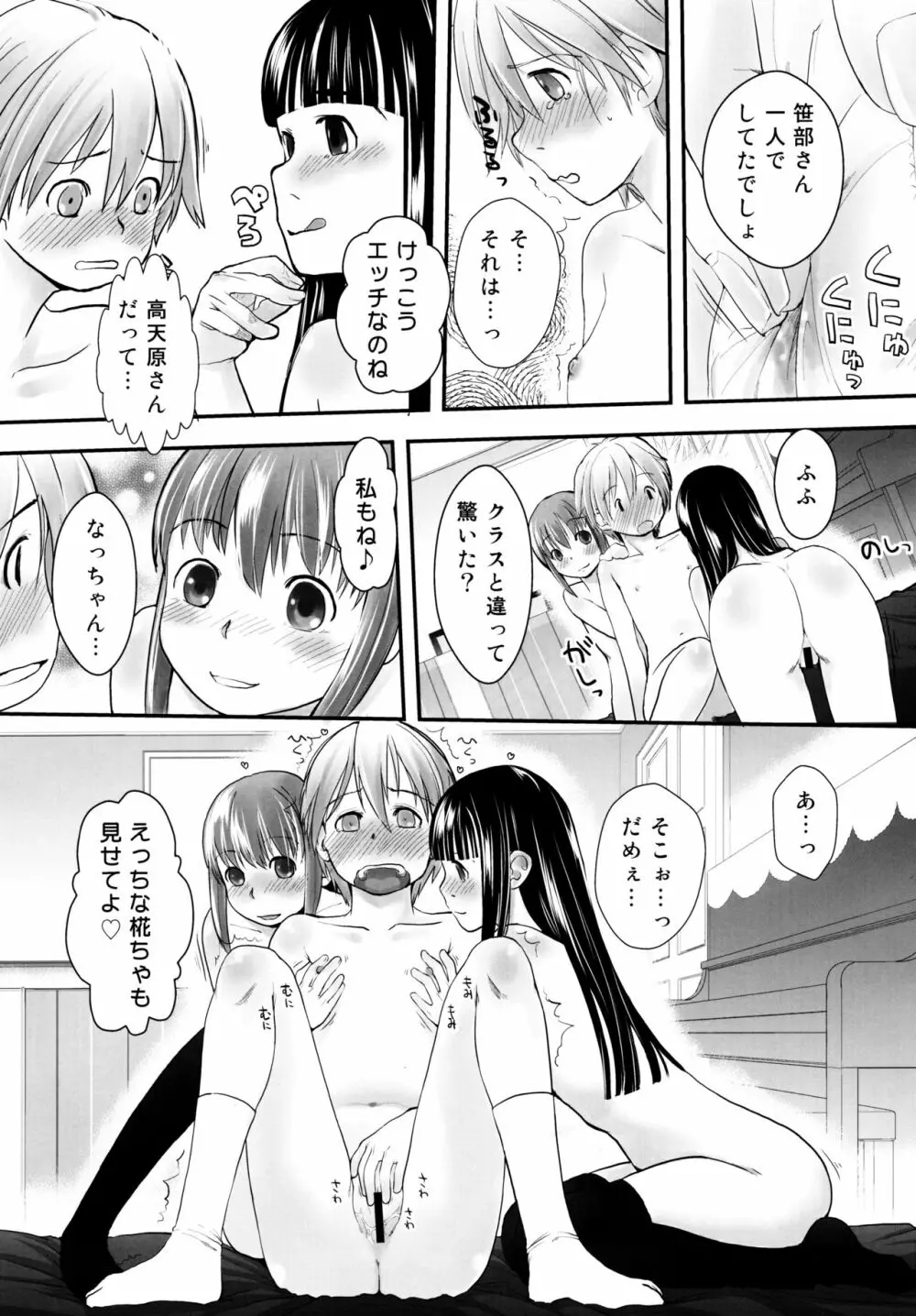 れずちゅ~らいふ 総集編456+ Page.37