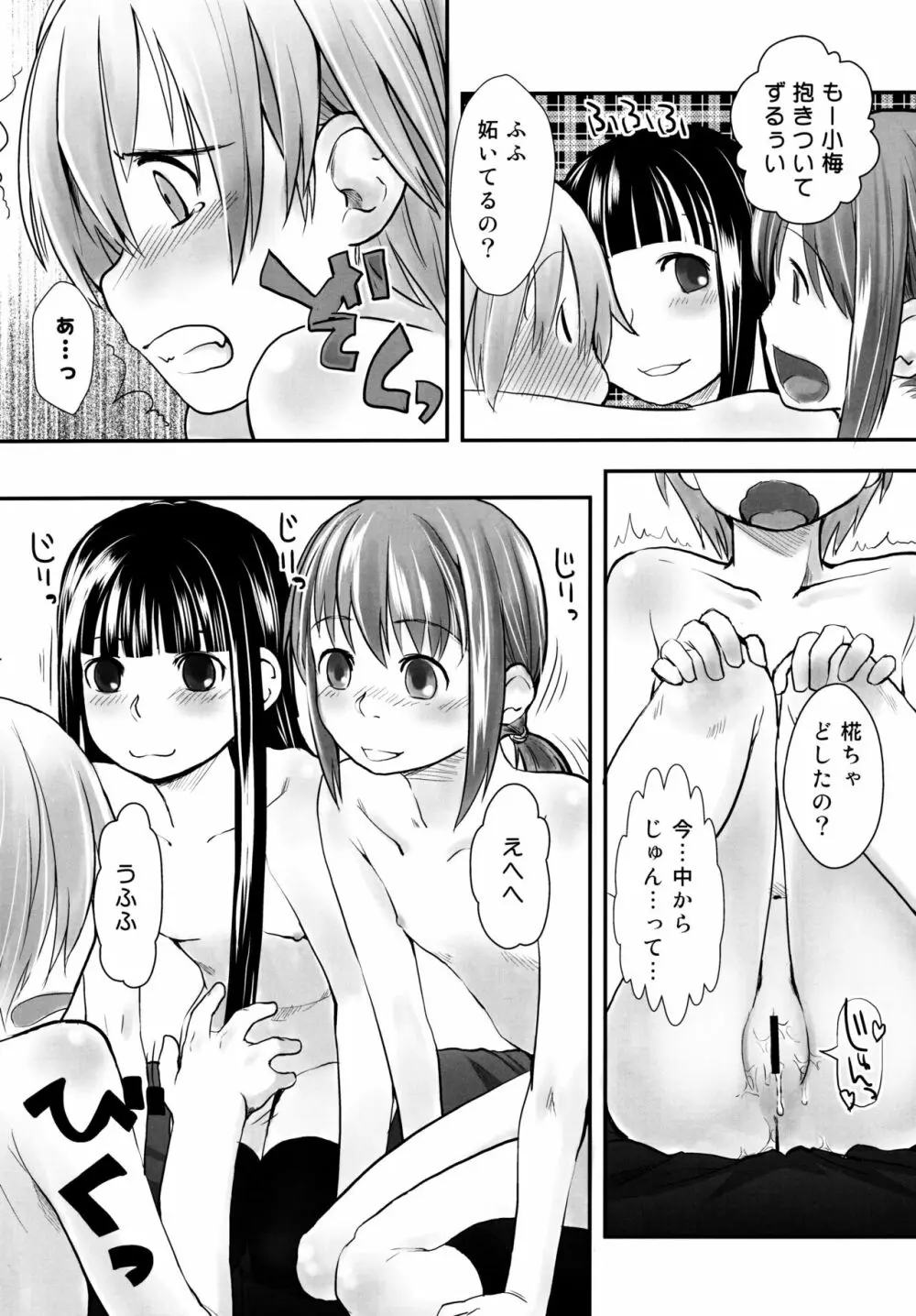 れずちゅ~らいふ 総集編456+ Page.39