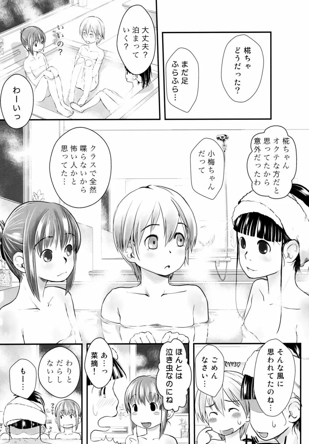 れずちゅ~らいふ 総集編456+ Page.49