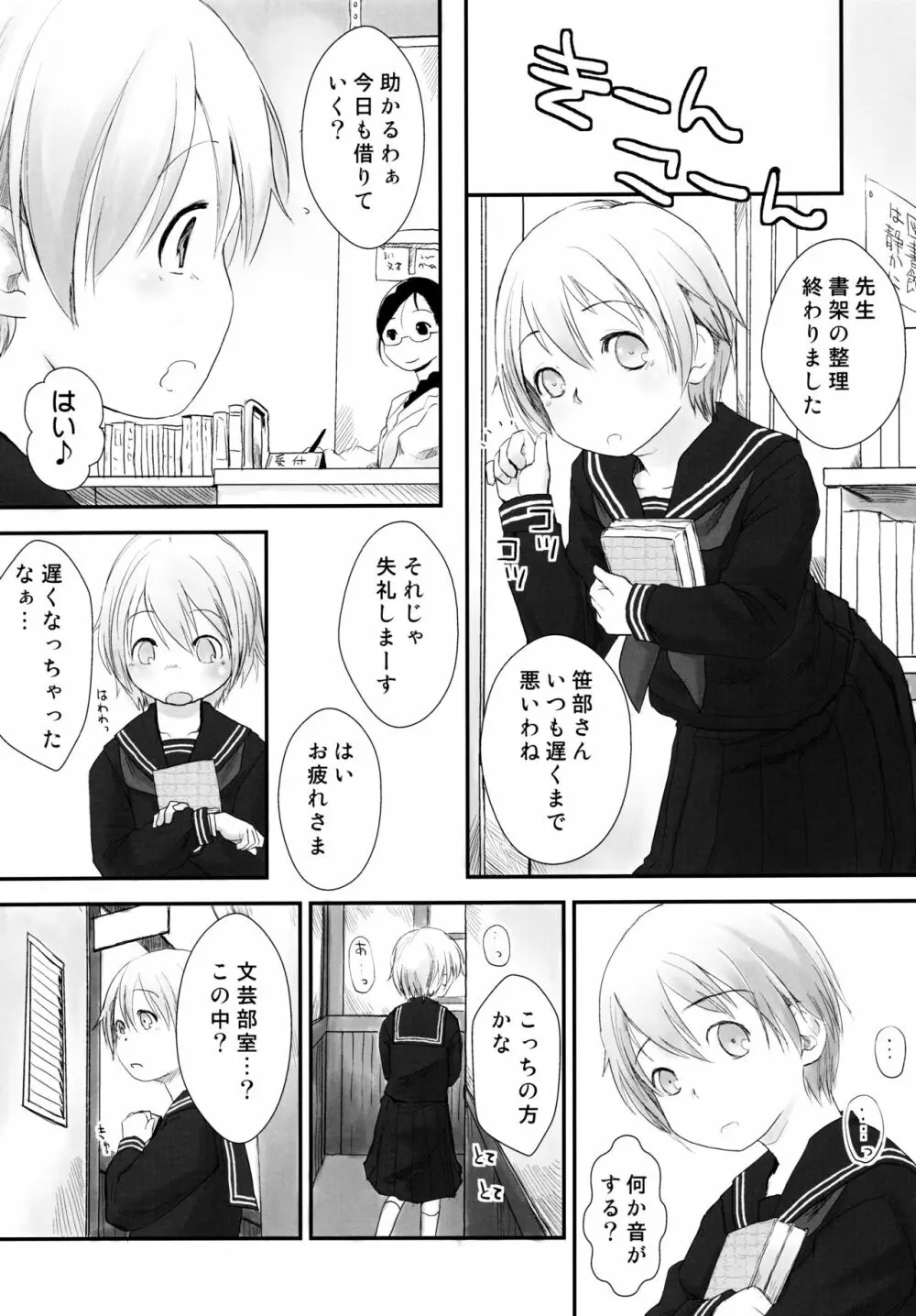 れずちゅ~らいふ 総集編456+ Page.5