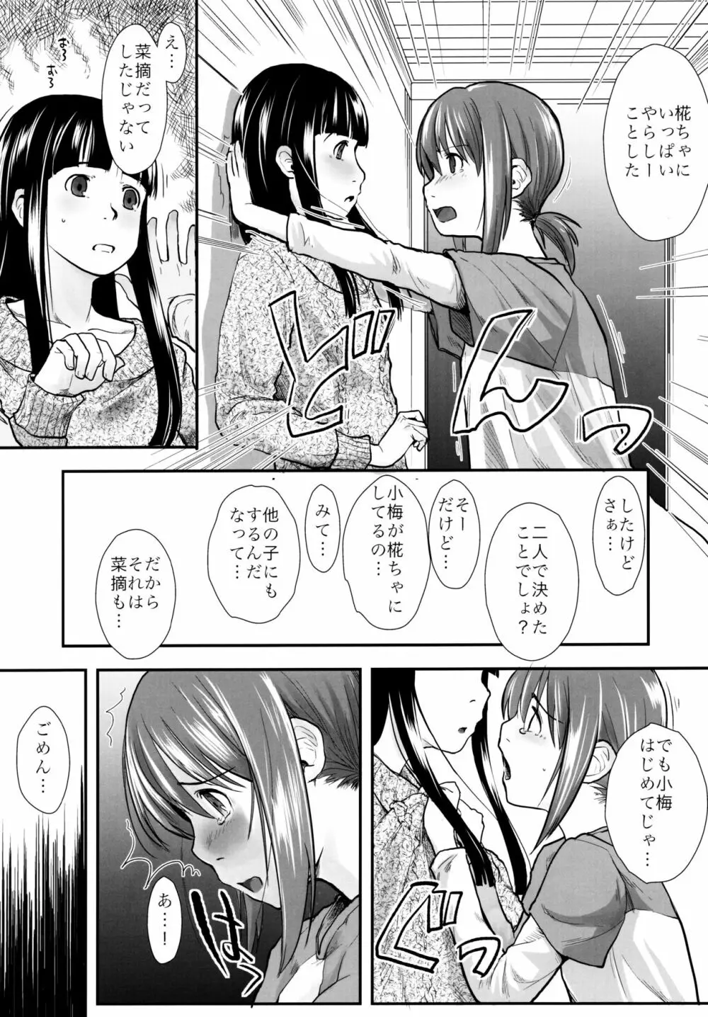 れずちゅ~らいふ 総集編456+ Page.53