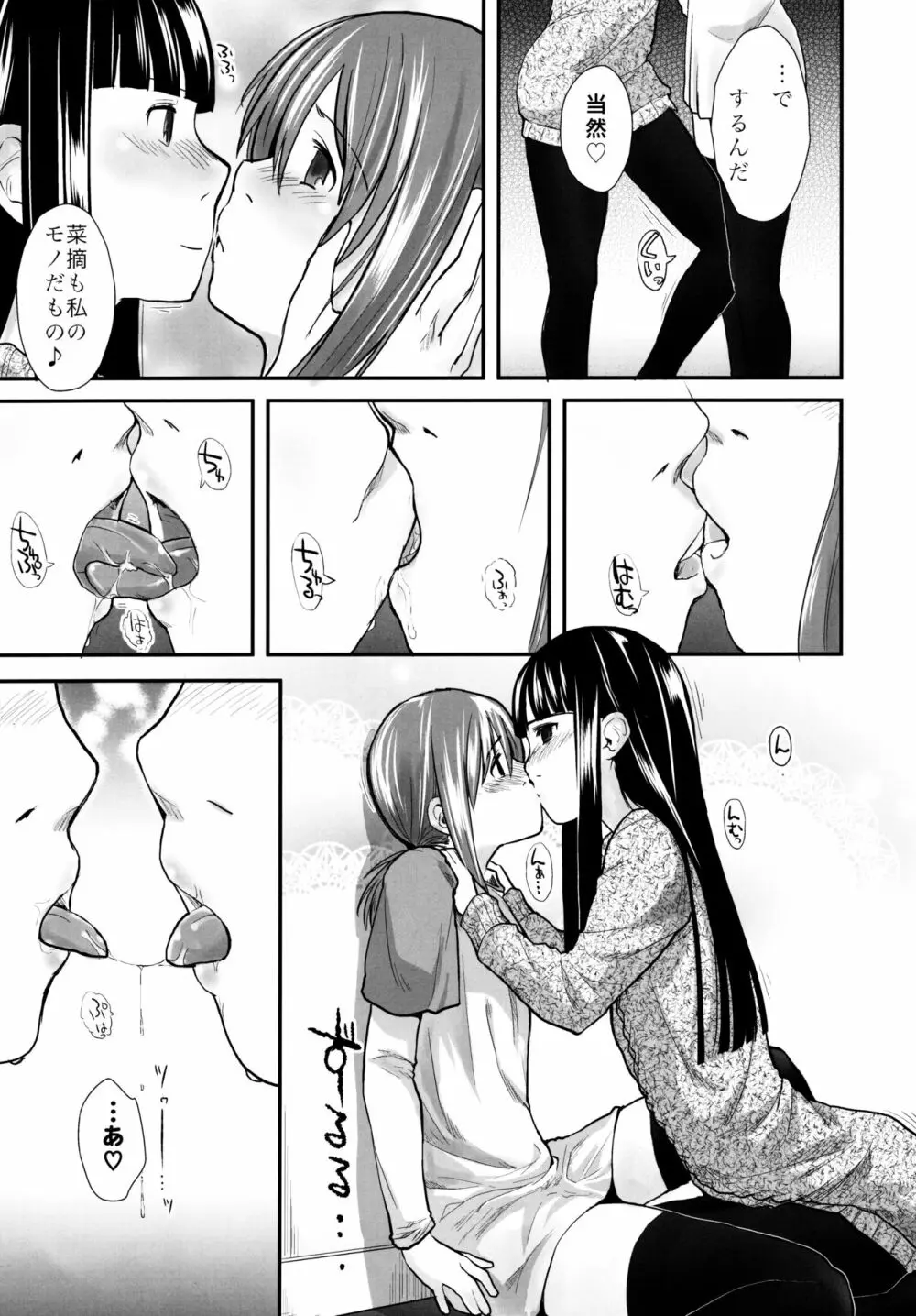 れずちゅ~らいふ 総集編456+ Page.55