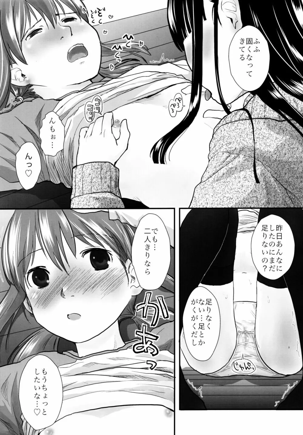 れずちゅ~らいふ 総集編456+ Page.57
