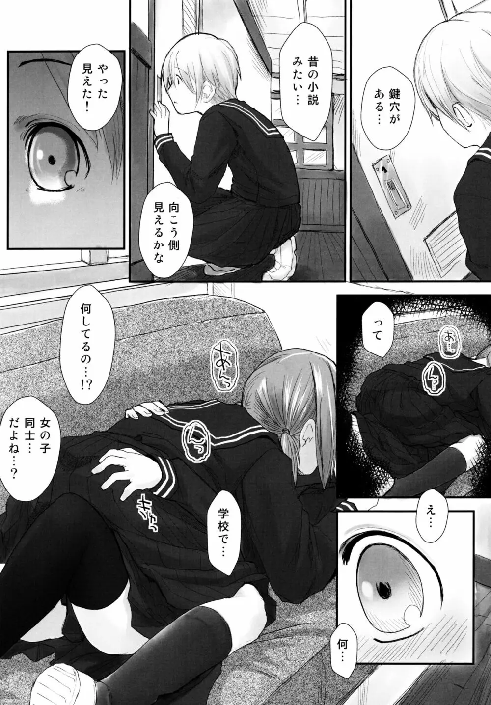れずちゅ~らいふ 総集編456+ Page.6