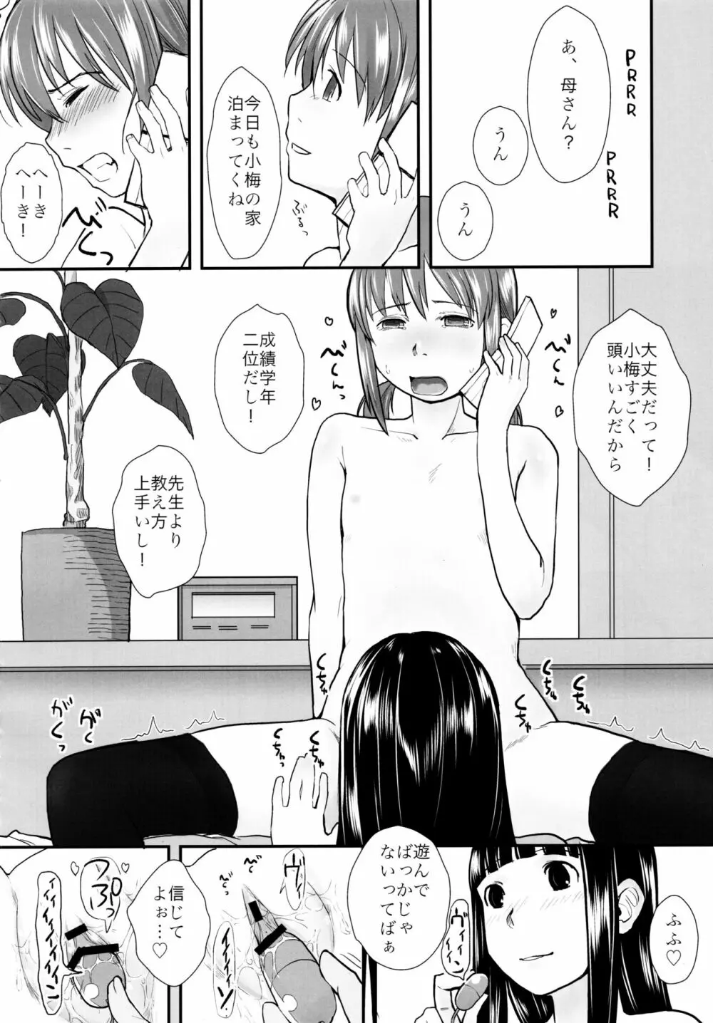 れずちゅ~らいふ 総集編456+ Page.60