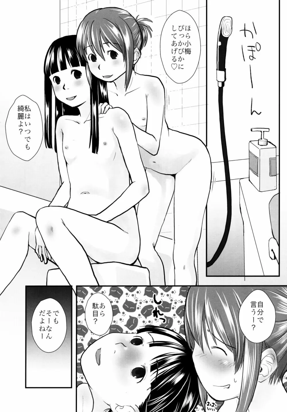 れずちゅ~らいふ 総集編456+ Page.62