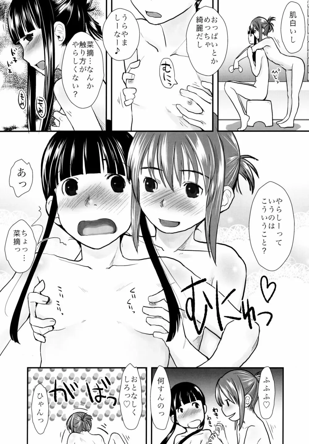 れずちゅ~らいふ 総集編456+ Page.63