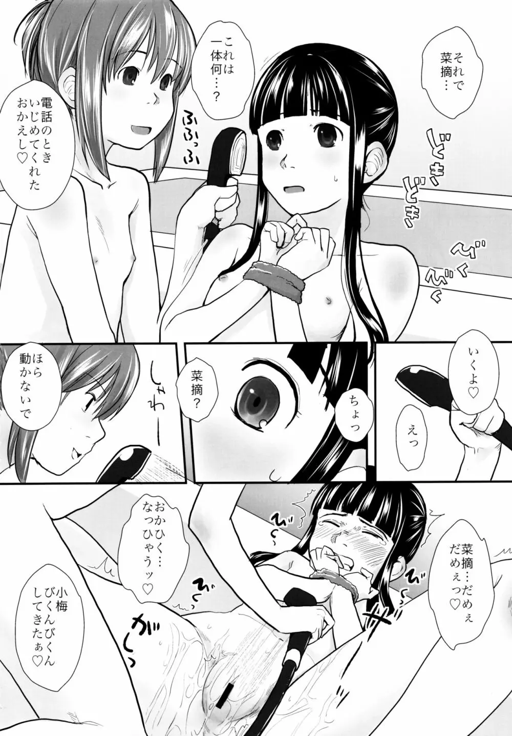 れずちゅ~らいふ 総集編456+ Page.64