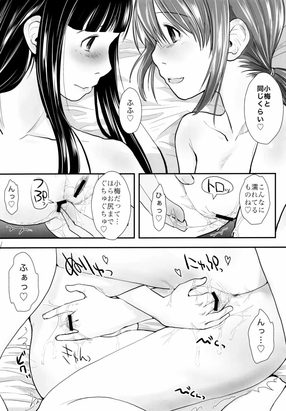 れずちゅ~らいふ 総集編456+ Page.69