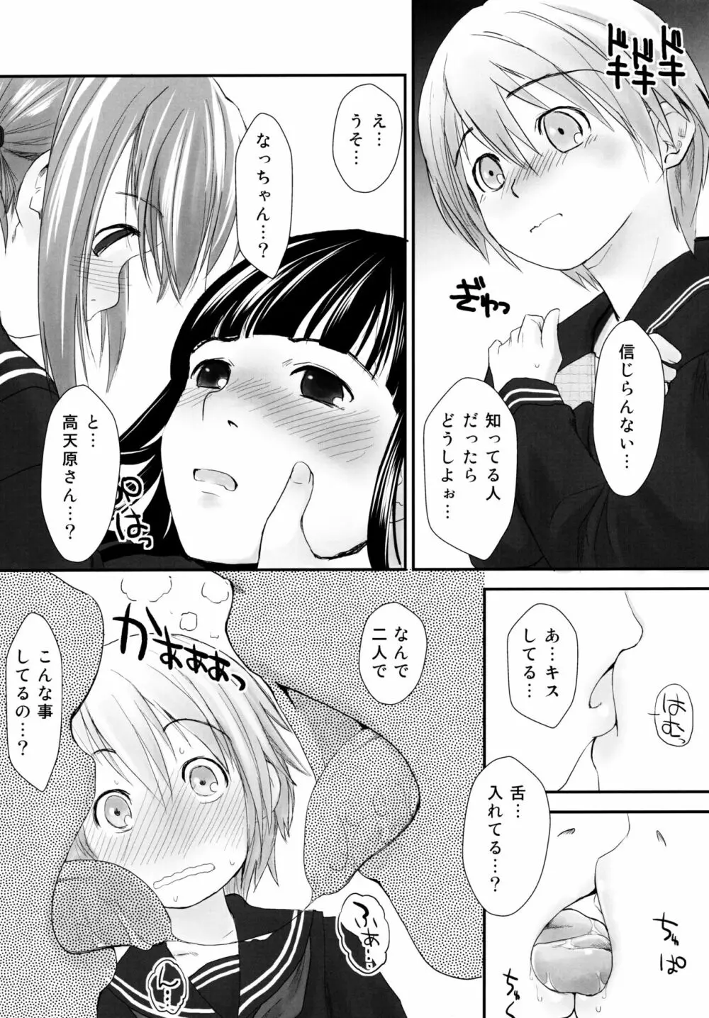 れずちゅ~らいふ 総集編456+ Page.7