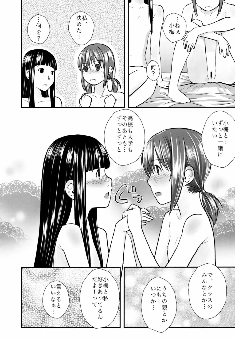 れずちゅ~らいふ 総集編456+ Page.72