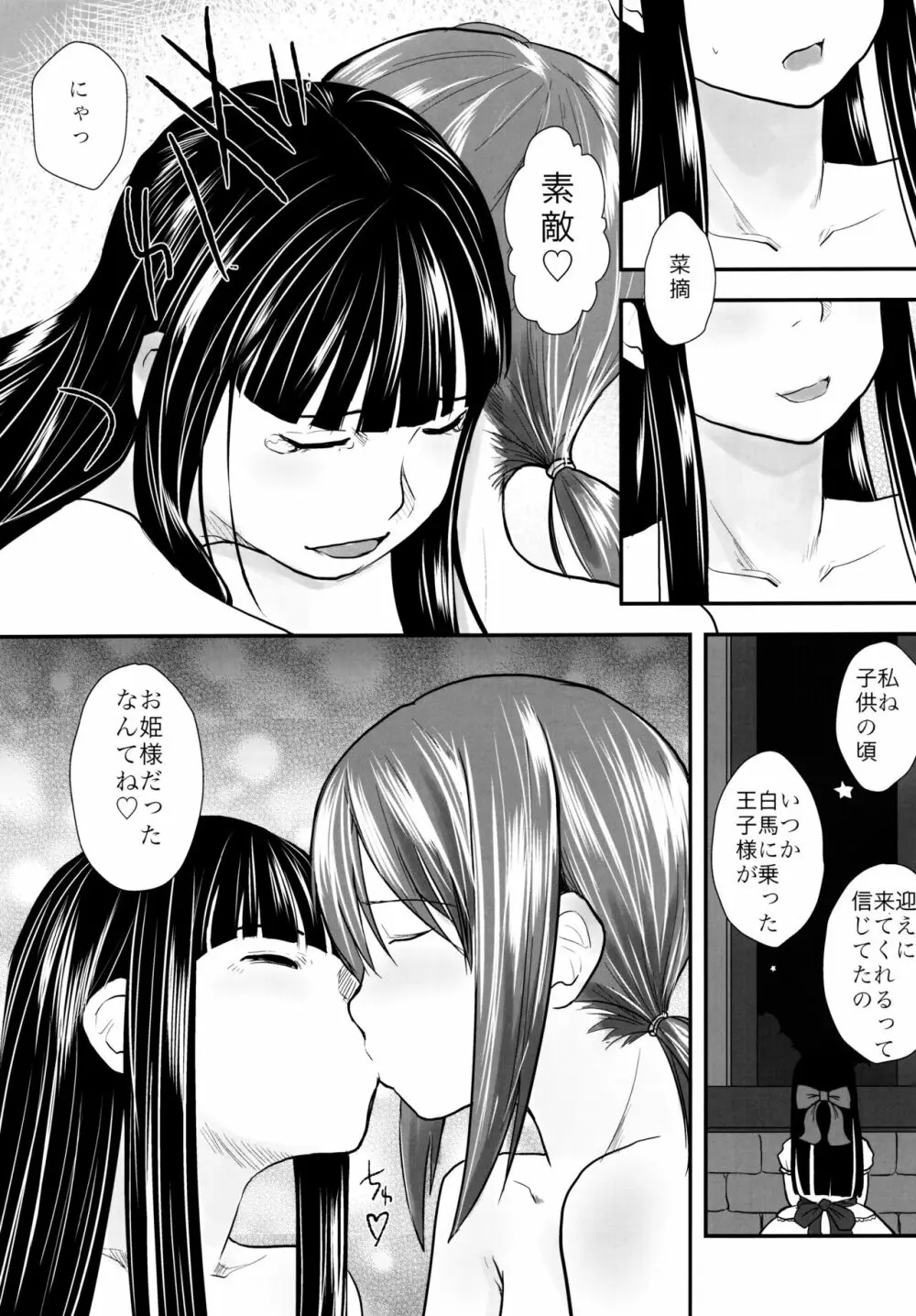 れずちゅ~らいふ 総集編456+ Page.73