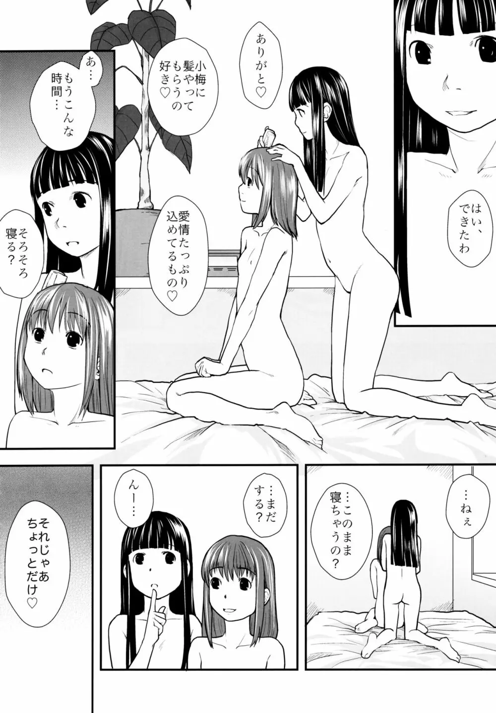 れずちゅ~らいふ 総集編456+ Page.74