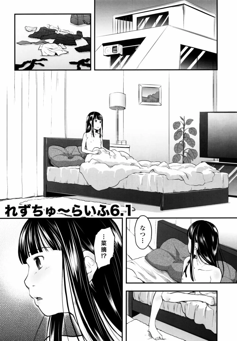 れずちゅ~らいふ 総集編456+ Page.75