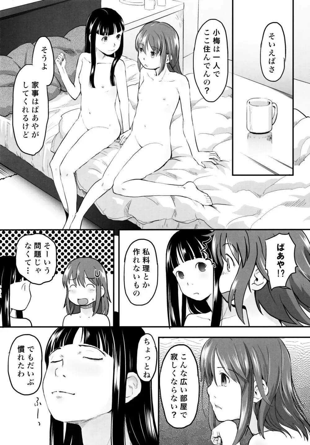 れずちゅ~らいふ 総集編456+ Page.78