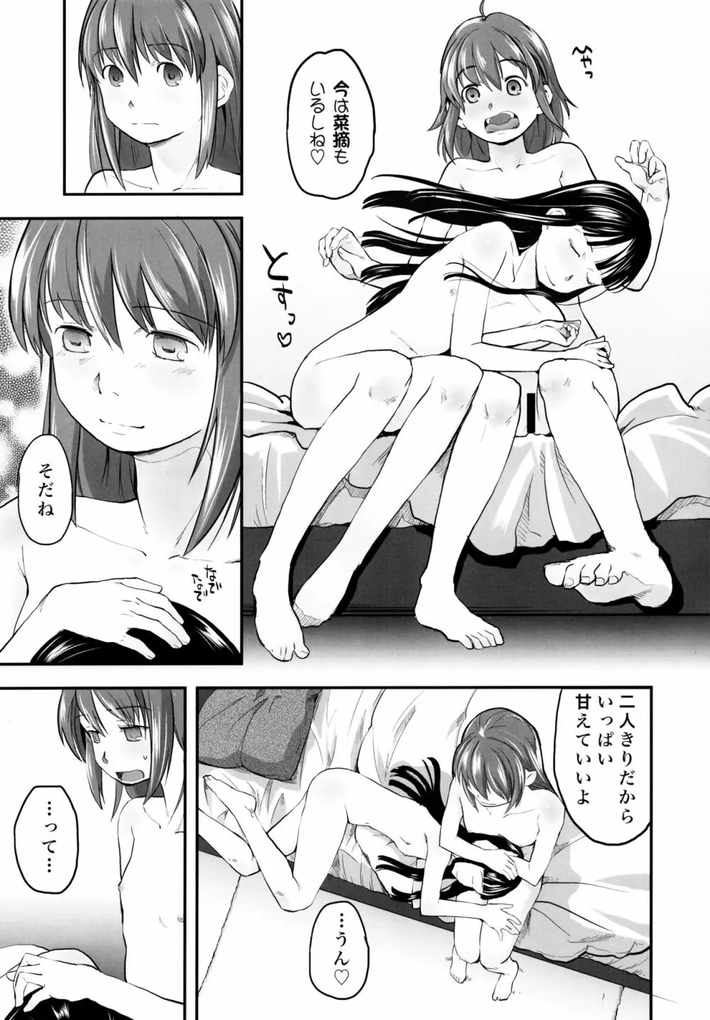 れずちゅ~らいふ 総集編456+ Page.79
