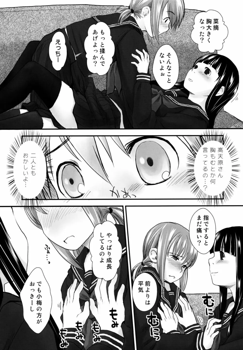 れずちゅ~らいふ 総集編456+ Page.8