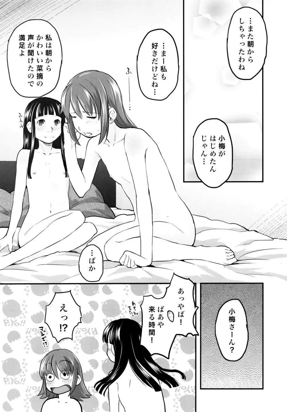 れずちゅ~らいふ 総集編456+ Page.89